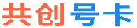 共创号卡推荐码:77777(5个7)